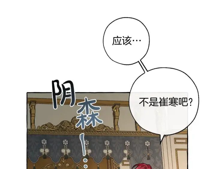 漫画《成为伯爵家的废物》第32话 我只能找你第129张图