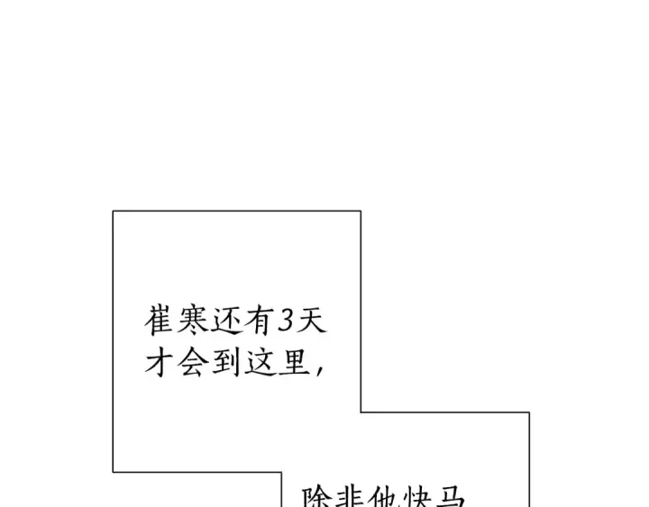 漫画《成为伯爵家的废物》第32话 我只能找你第132张图
