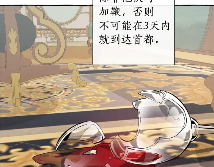 漫画《成为伯爵家的废物》第32话 我只能找你第133张图