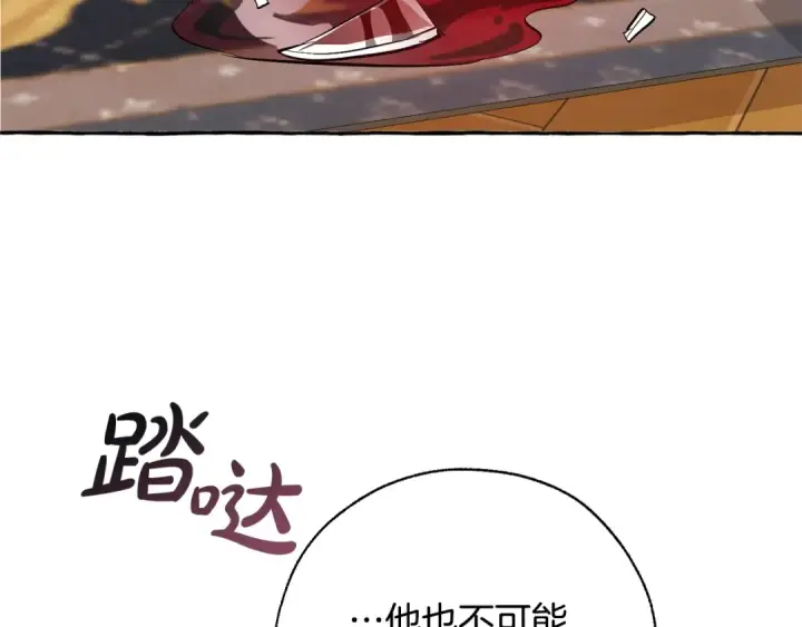 漫画《成为伯爵家的废物》第32话 我只能找你第134张图