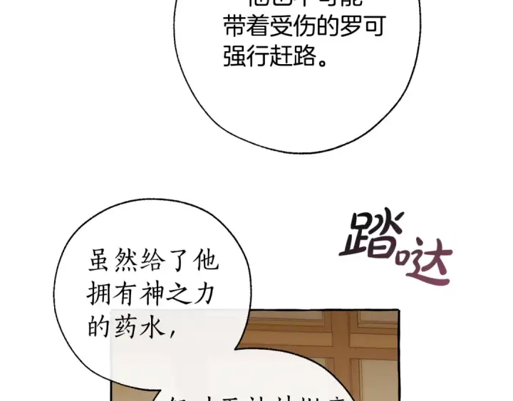 漫画《成为伯爵家的废物》第32话 我只能找你第135张图
