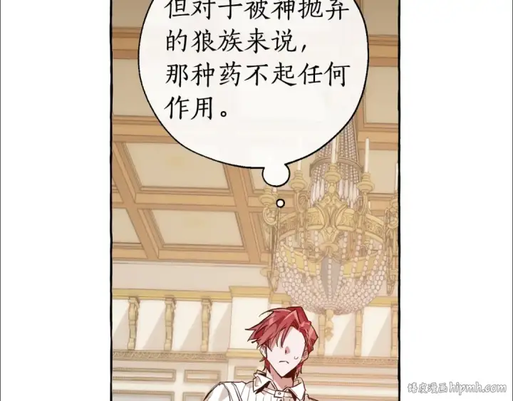 漫画《成为伯爵家的废物》第32话 我只能找你第136张图