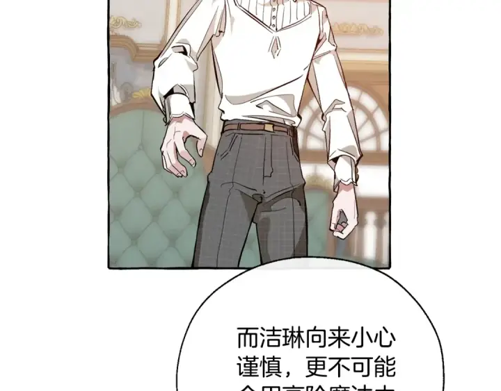 漫画《成为伯爵家的废物》第32话 我只能找你第137张图