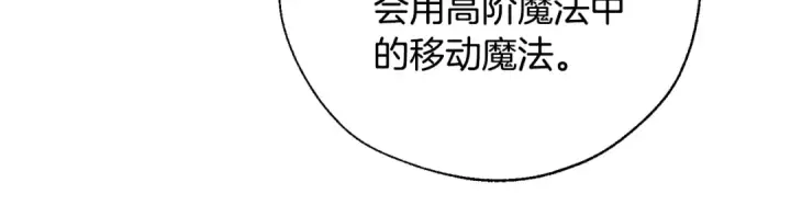 漫画《成为伯爵家的废物》第32话 我只能找你第138张图