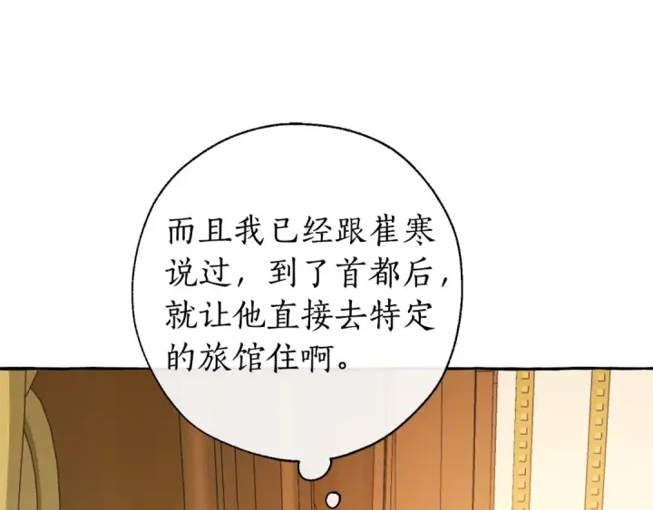 漫画《成为伯爵家的废物》第32话 我只能找你第139张图