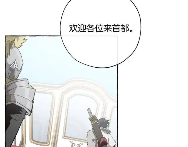 漫画《成为伯爵家的废物》第32话 我只能找你第14张图
