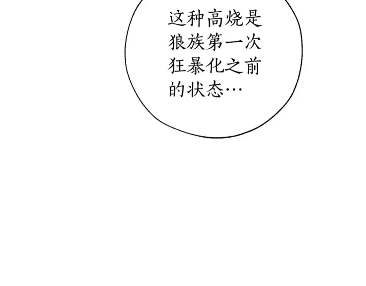 漫画《成为伯爵家的废物》第32话 我只能找你第159张图