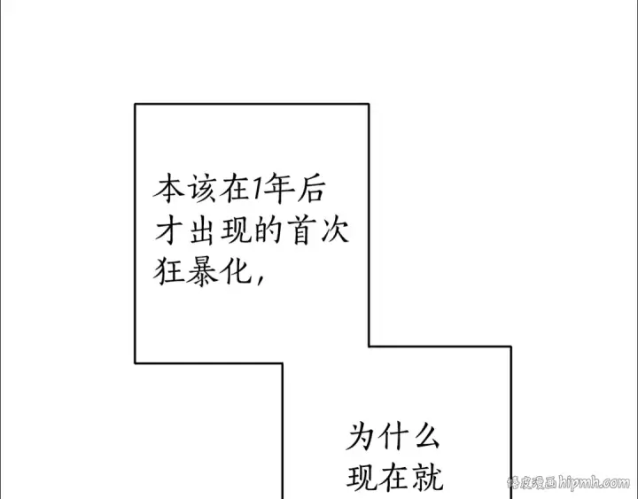 漫画《成为伯爵家的废物》第32话 我只能找你第160张图