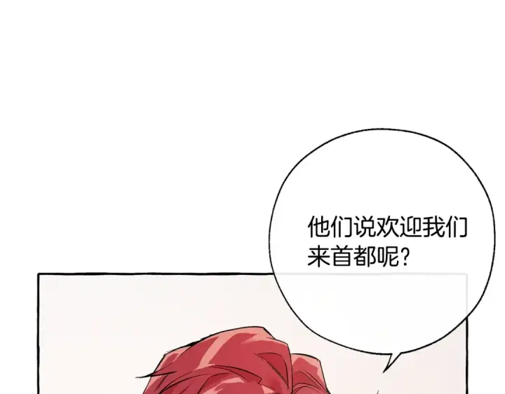 漫画《成为伯爵家的废物》第32话 我只能找你第19张图
