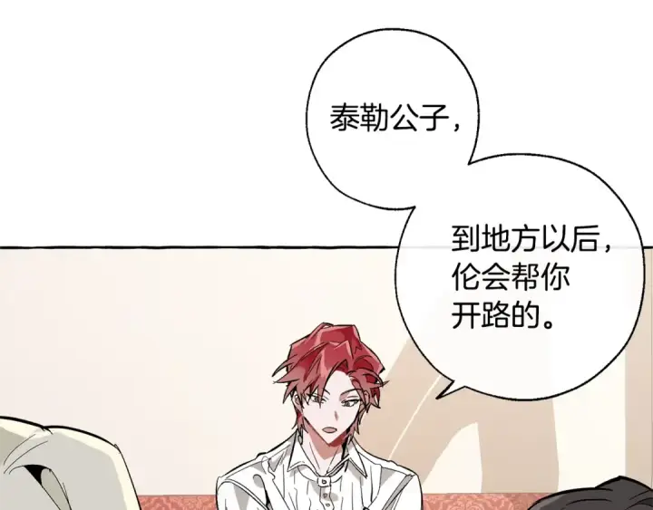 漫画《成为伯爵家的废物》第32话 我只能找你第28张图