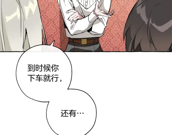 漫画《成为伯爵家的废物》第32话 我只能找你第29张图