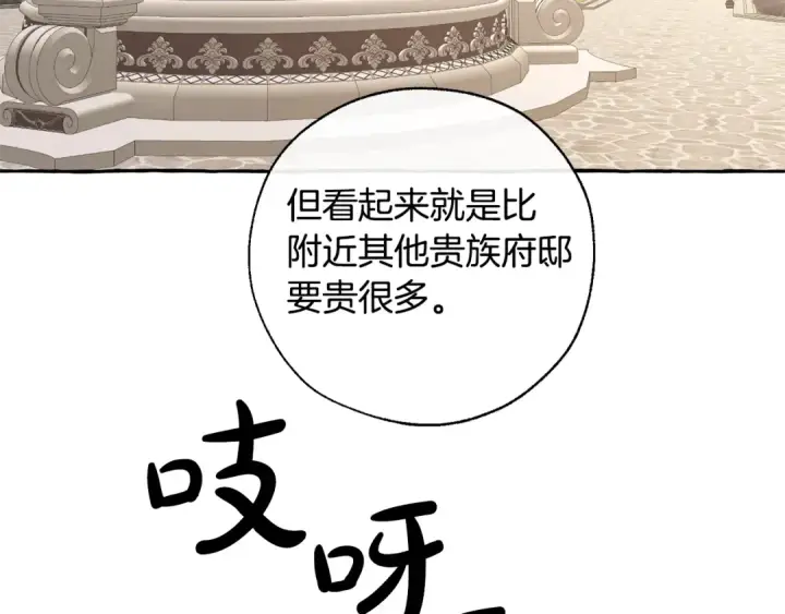 漫画《成为伯爵家的废物》第32话 我只能找你第45张图