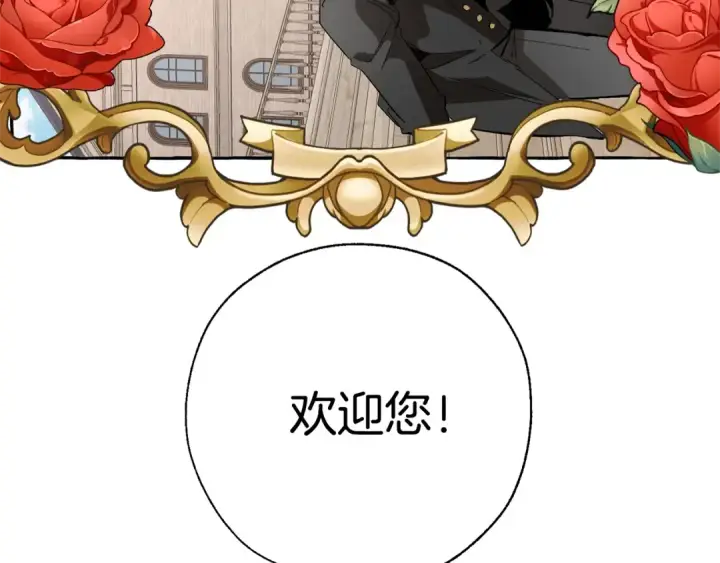 漫画《成为伯爵家的废物》第32话 我只能找你第50张图