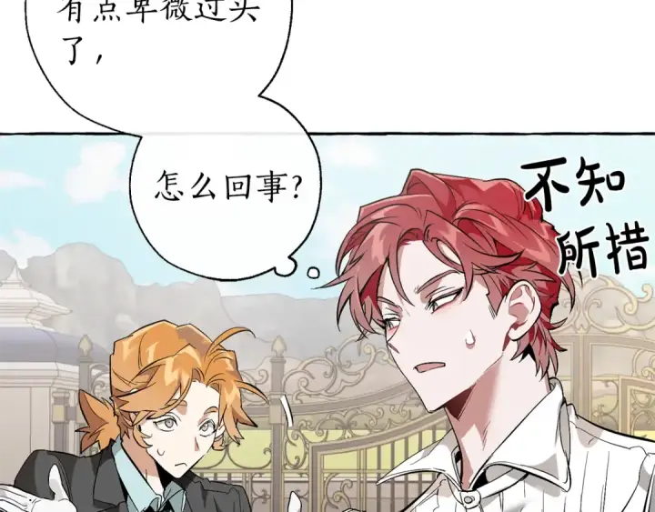 漫画《成为伯爵家的废物》第32话 我只能找你第55张图