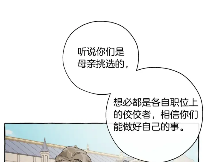 漫画《成为伯爵家的废物》第32话 我只能找你第61张图