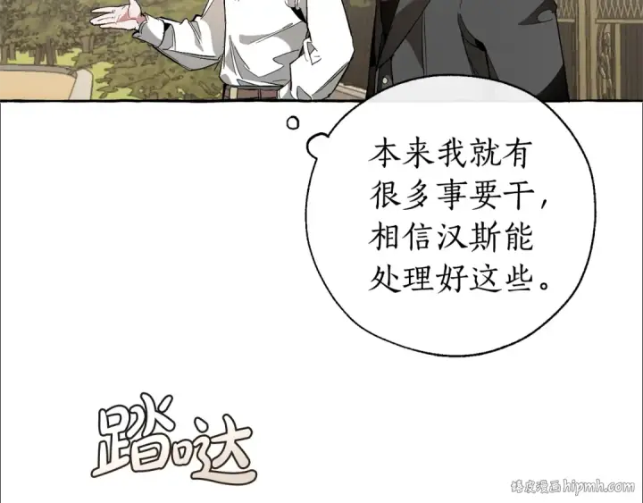 漫画《成为伯爵家的废物》第32话 我只能找你第64张图