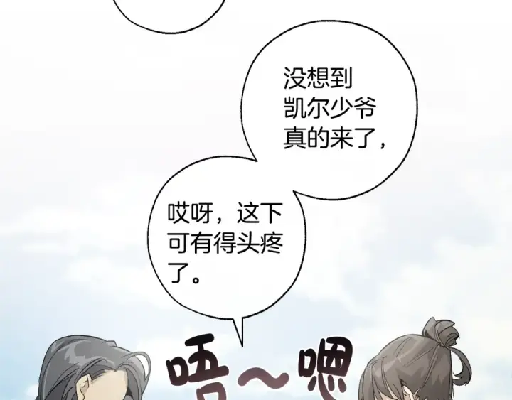 漫画《成为伯爵家的废物》第32话 我只能找你第69张图