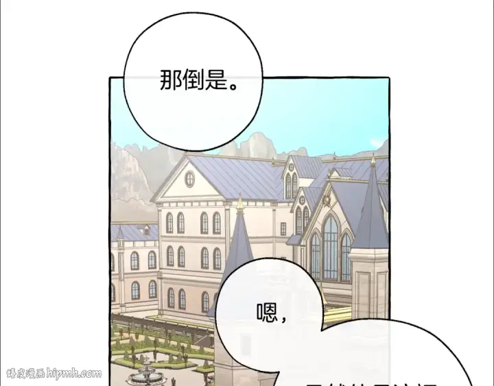 漫画《成为伯爵家的废物》第32话 我只能找你第72张图
