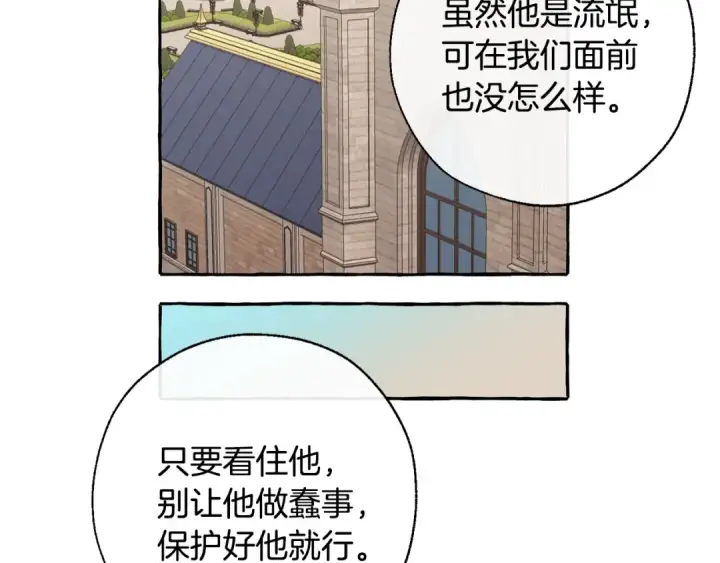漫画《成为伯爵家的废物》第32话 我只能找你第73张图