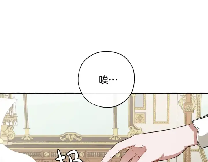 漫画《成为伯爵家的废物》第32话 我只能找你第76张图
