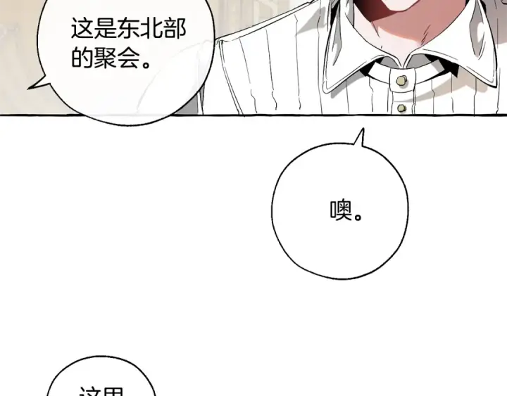 漫画《成为伯爵家的废物》第32话 我只能找你第81张图