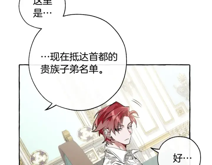 漫画《成为伯爵家的废物》第32话 我只能找你第82张图