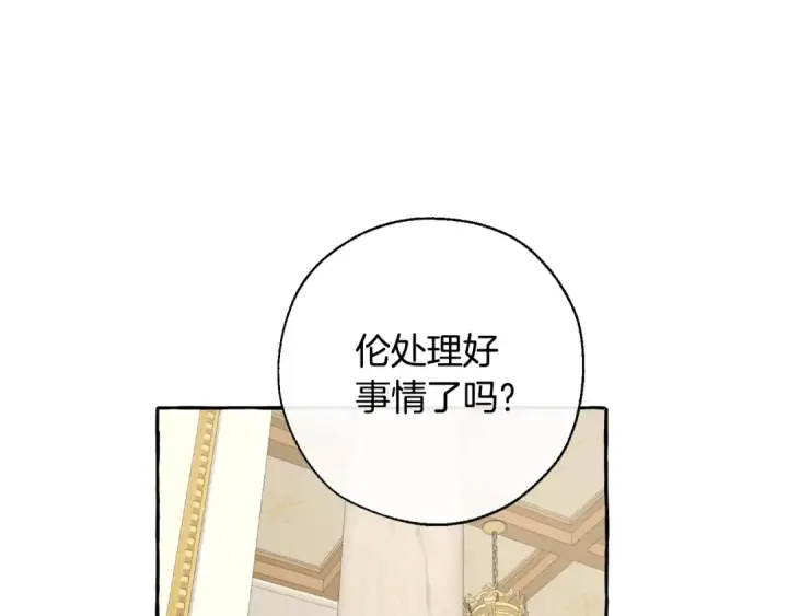 漫画《成为伯爵家的废物》第32话 我只能找你第85张图