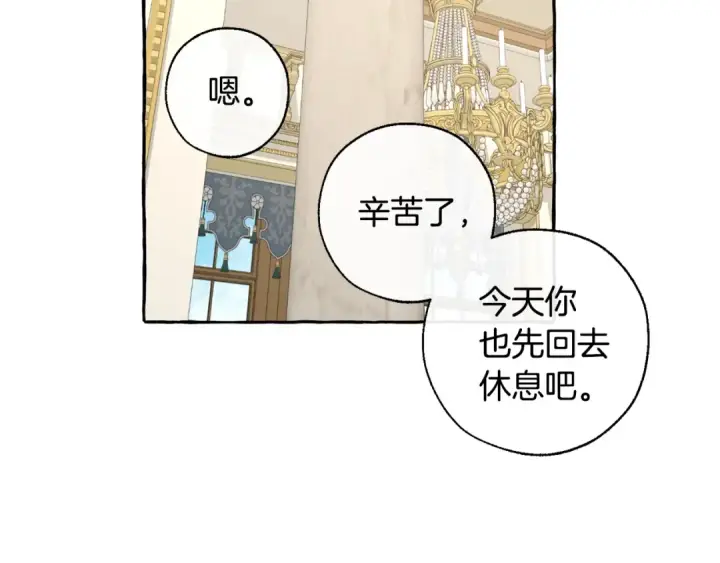 漫画《成为伯爵家的废物》第32话 我只能找你第86张图