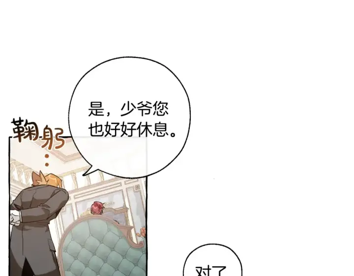 漫画《成为伯爵家的废物》第32话 我只能找你第87张图