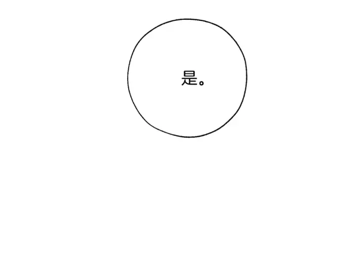 漫画《成为伯爵家的废物》第32话 我只能找你第90张图
