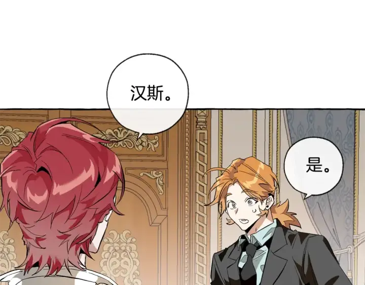 漫画《成为伯爵家的废物》第33话 你俩充当爸妈吧第102张图