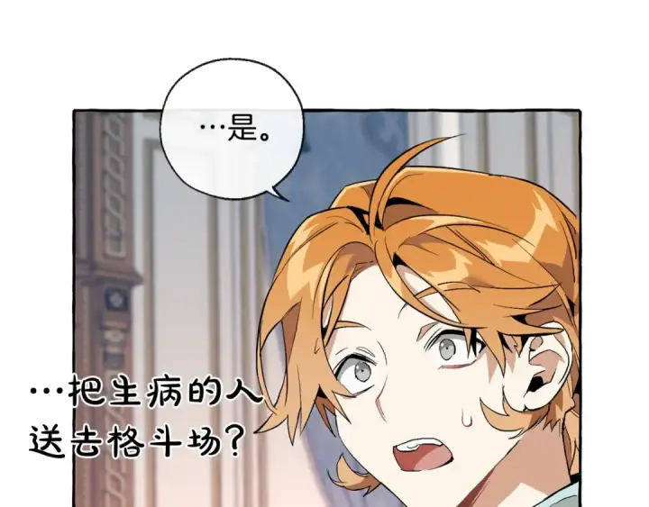 漫画《成为伯爵家的废物》第33话 你俩充当爸妈吧第106张图