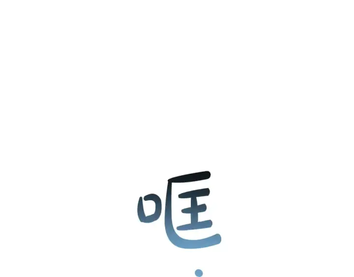 漫画《成为伯爵家的废物》第33话 你俩充当爸妈吧第109张图