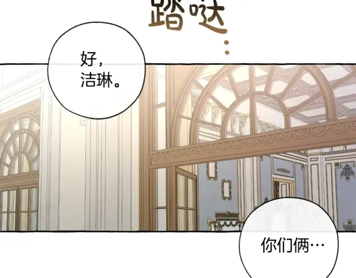 漫画《成为伯爵家的废物》第33话 你俩充当爸妈吧第115张图