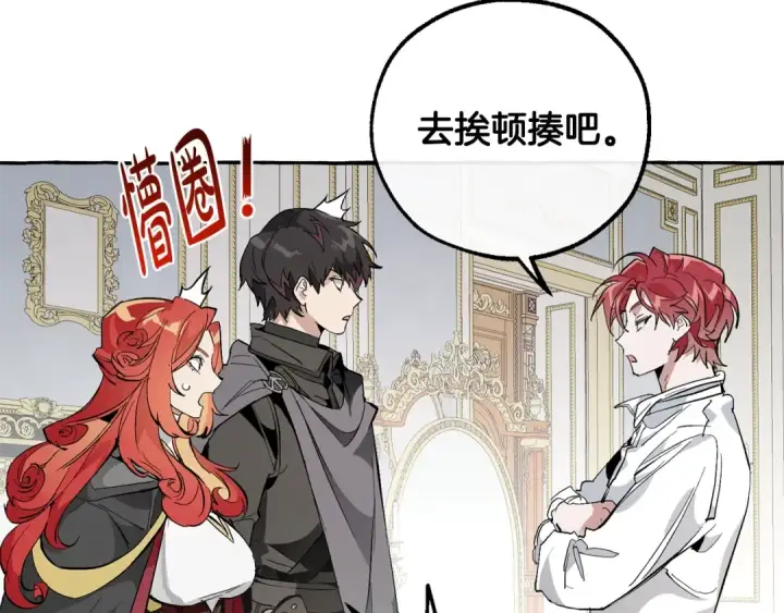 漫画《成为伯爵家的废物》第33话 你俩充当爸妈吧第118张图