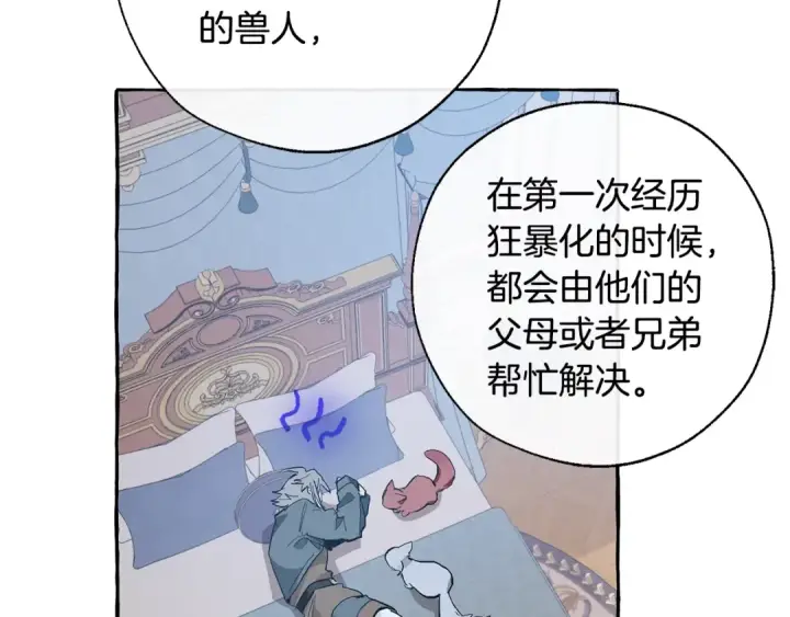 漫画《成为伯爵家的废物》第33话 你俩充当爸妈吧第121张图