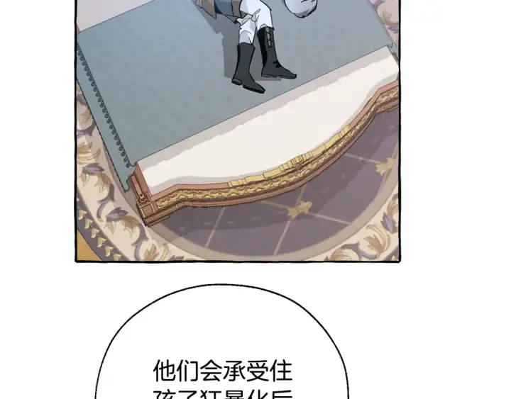 漫画《成为伯爵家的废物》第33话 你俩充当爸妈吧第122张图