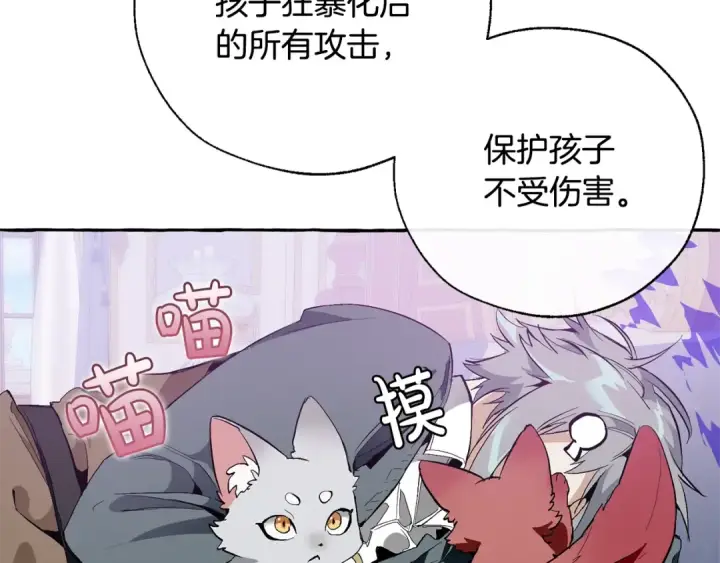 漫画《成为伯爵家的废物》第33话 你俩充当爸妈吧第123张图