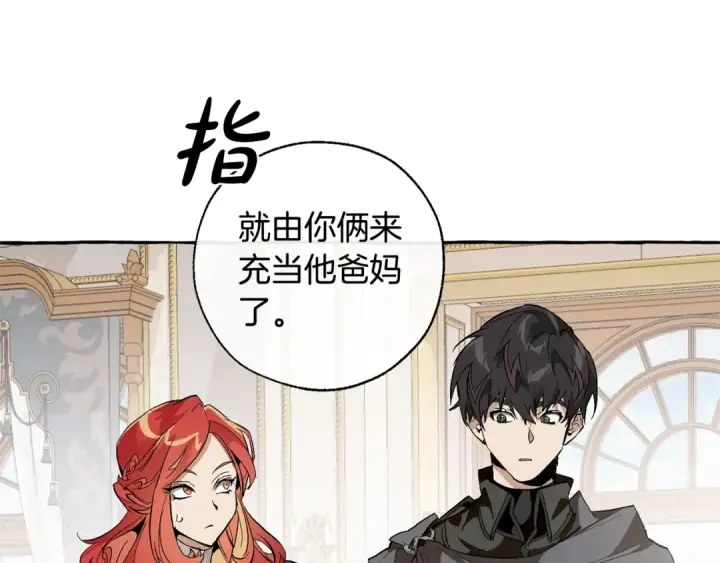 漫画《成为伯爵家的废物》第33话 你俩充当爸妈吧第129张图