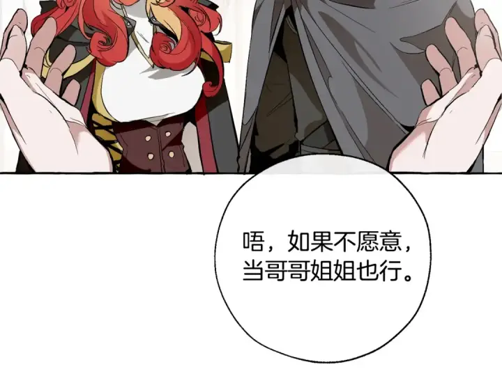 漫画《成为伯爵家的废物》第33话 你俩充当爸妈吧第130张图