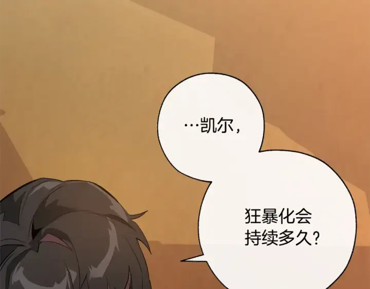 漫画《成为伯爵家的废物》第33话 你俩充当爸妈吧第137张图