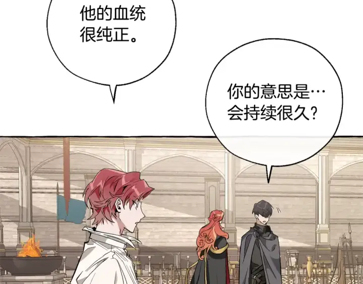 漫画《成为伯爵家的废物》第33话 你俩充当爸妈吧第139张图