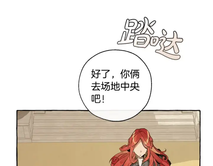 漫画《成为伯爵家的废物》第33话 你俩充当爸妈吧第146张图