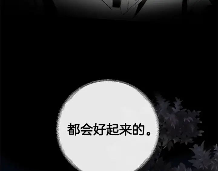 漫画《成为伯爵家的废物》第33话 你俩充当爸妈吧第17张图