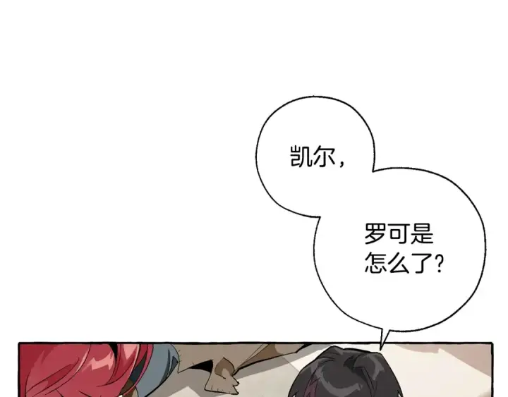 漫画《成为伯爵家的废物》第33话 你俩充当爸妈吧第30张图
