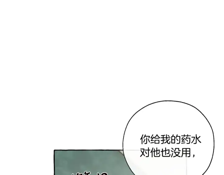 漫画《成为伯爵家的废物》第33话 你俩充当爸妈吧第33张图