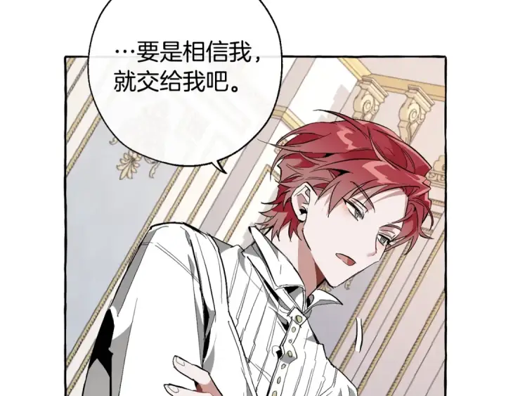 漫画《成为伯爵家的废物》第33话 你俩充当爸妈吧第38张图