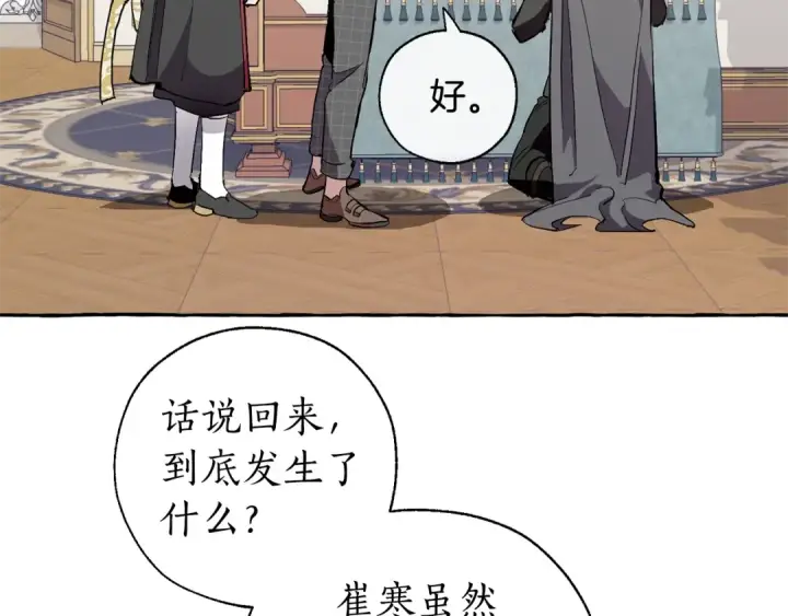 漫画《成为伯爵家的废物》第33话 你俩充当爸妈吧第43张图