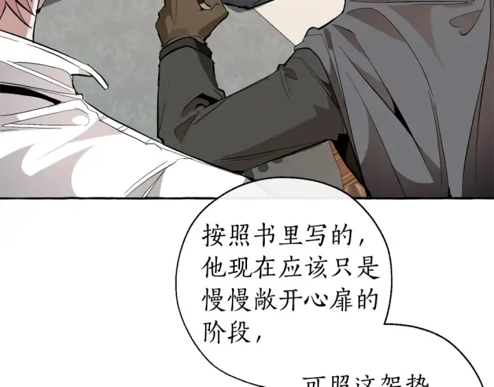 漫画《成为伯爵家的废物》第33话 你俩充当爸妈吧第45张图
