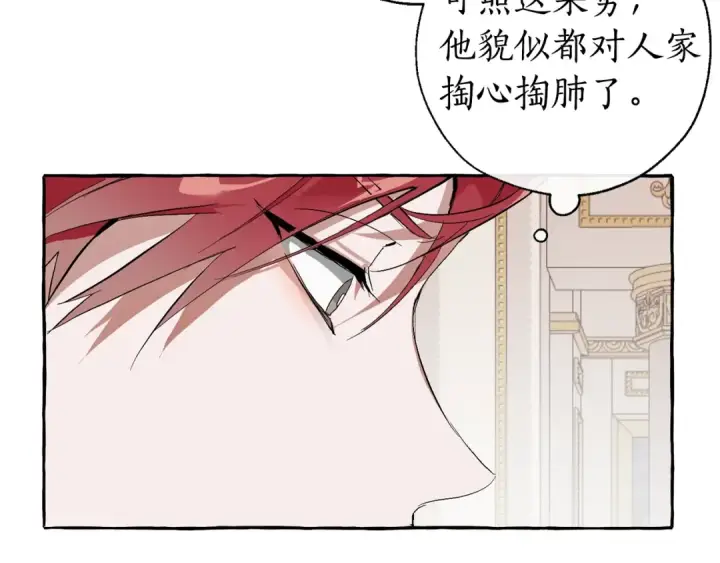 漫画《成为伯爵家的废物》第33话 你俩充当爸妈吧第46张图